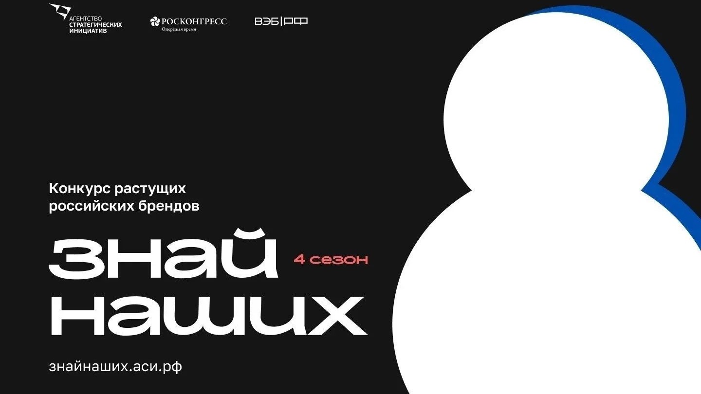 «Знай наших»: краснодарские предприниматели могут заявить о себе на Всероссийском конкурсе брендов