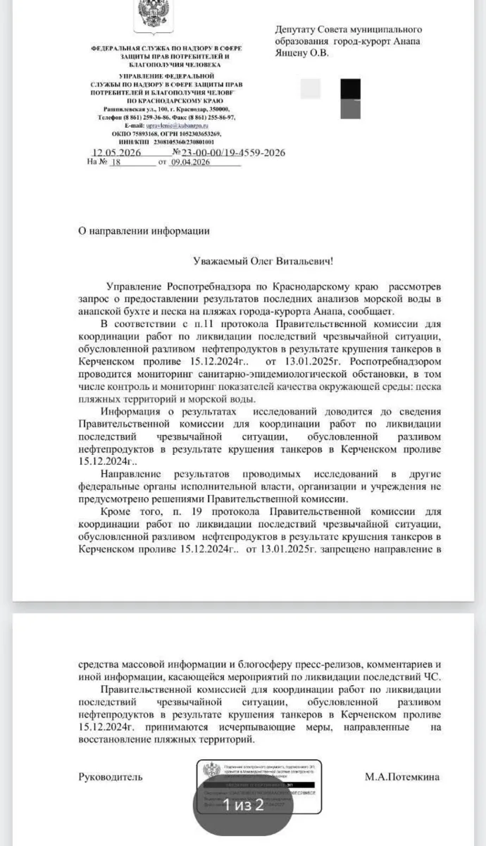 ЭКСКЛЮЗИВ ЦАРЬГРАДА. Фейк или правда? «Правительство запретило Роспотребнадзору публиковать сведения о вредных веществах в Анапе»