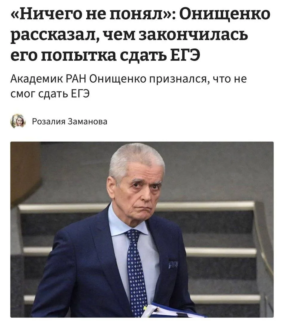 Даже академик РАН не справился: Геннадий Онищенко, предлагавший ввести в России обязательную шестидневку, не смог сдать ЕГЭ