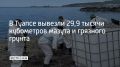 В Туапсе продолжают убирать последствия разлива нефтепродуктов после атаки беспилотников