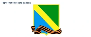 В Туапсинском муниципальном округе отменили угрозу атаки БПЛА, сообщили в администрации муниципалитета