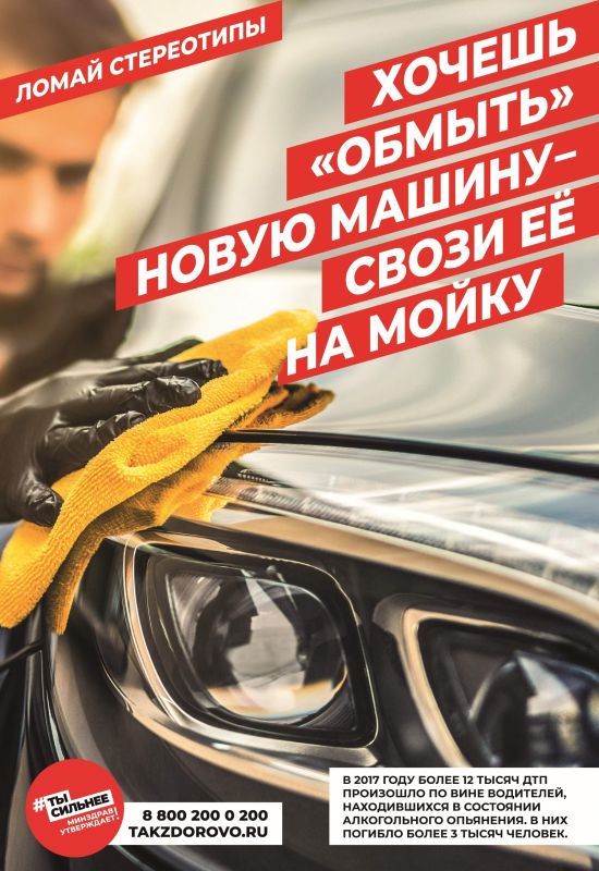 Без алкоголя ты сильнее!. Алкоголь: