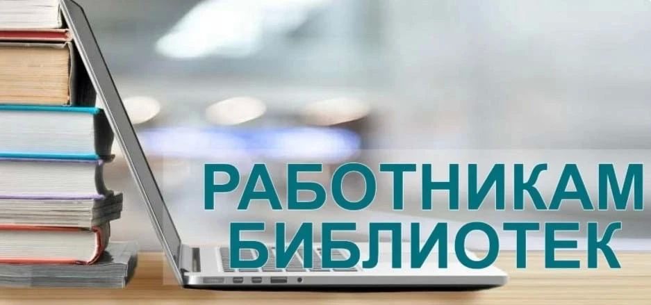 Центральная избирательная комиссия Российской Федерации проводит Всероссийский конкурс среди работников региональных и муниципальных библиотек на лучшую организацию информационно-разъяснительной работы в период подготовки и...