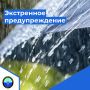 По данным Краснодарского гидрометцентра,18-21.05.2026 местами в Краснодарском крае (исключая муниципальное образование г. Сочи и федеральную территорию Сириус - зона прогнозирования ФГБУ «СЦГМС ЧАМ») ожидается комплекс...