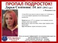 Во Владивостоке четвертые сутки разыскивают 14-летнюю девочку