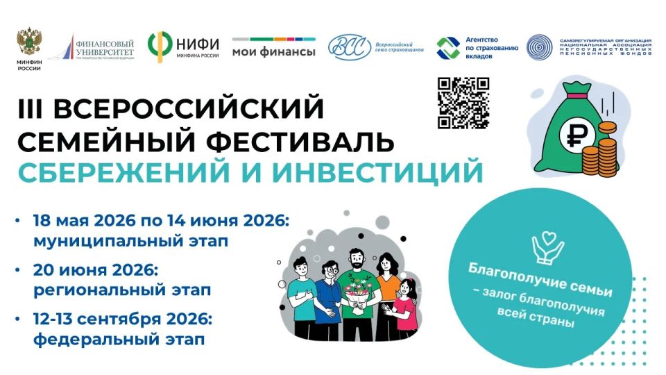 Краснодарцы могут поучаствовать в III Всероссийском семейном фестивале сбережений и инвестиций