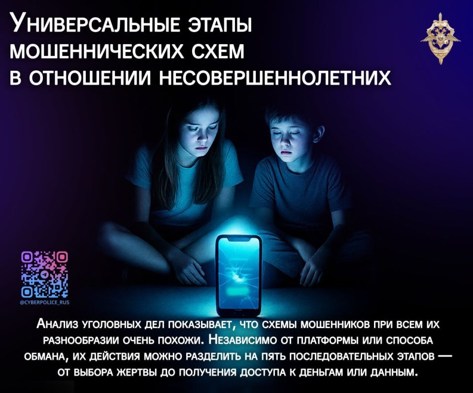 Будьте внимательны! Разговаривайте со своими детьми о мошенничестве!