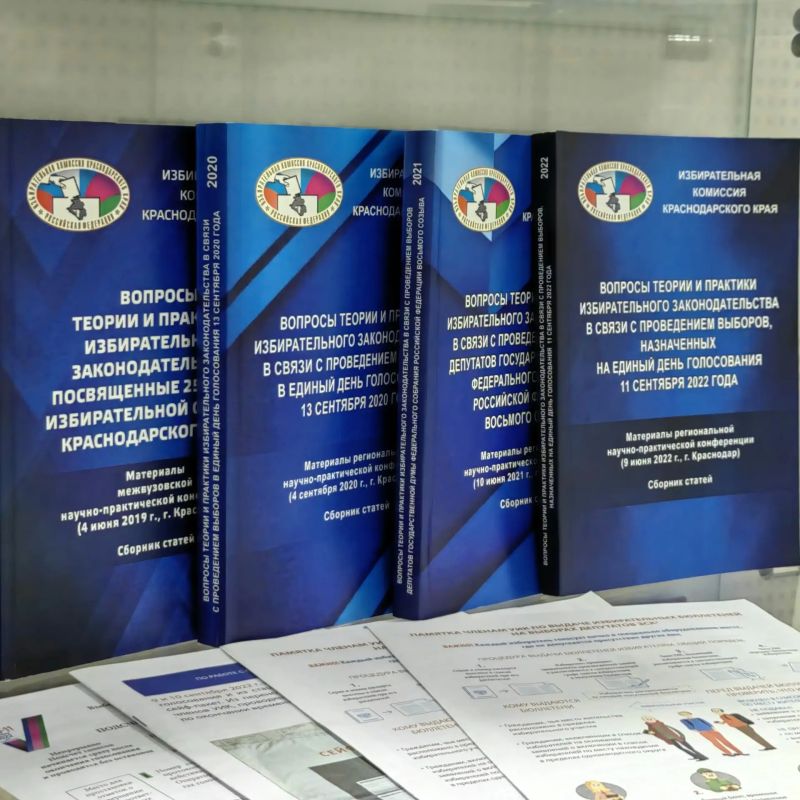 5 июня 2026 года в 11:00 в зале заседаний избирательной комиссии Краснодарского края (г. Краснодар, ул. Гимназическая, д. 30) состоится научно-практическая конференция по вопросам теории и практики избирательного...