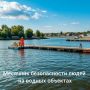 Администрация муниципального образования Ейский муниципальный район информирует о правилах безопасного поведения на водных объектах