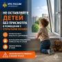 Безопасность детей у окон: основные правила