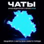 В MAX появились первые городские чаты Краснодарского края