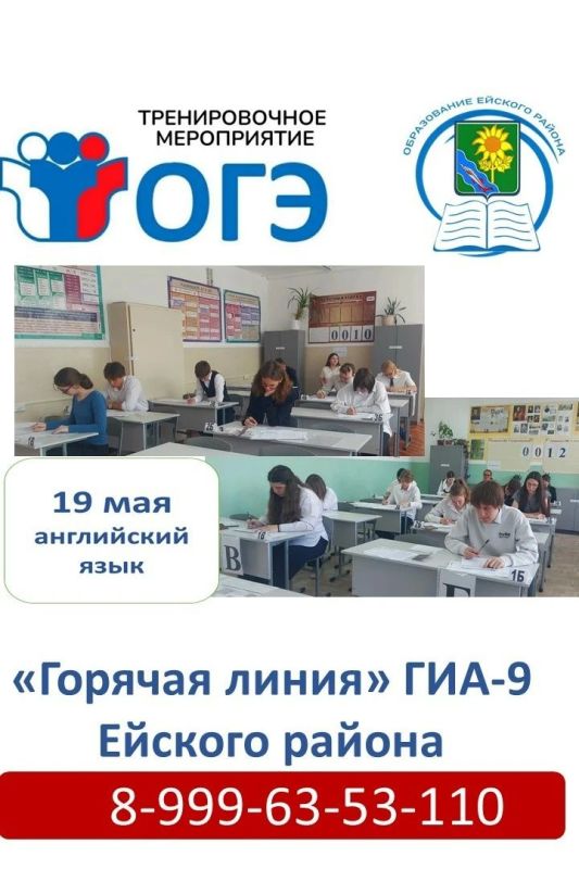 В Ейском районе завершаются региональные тренировочные мероприятия по ОГЭ
