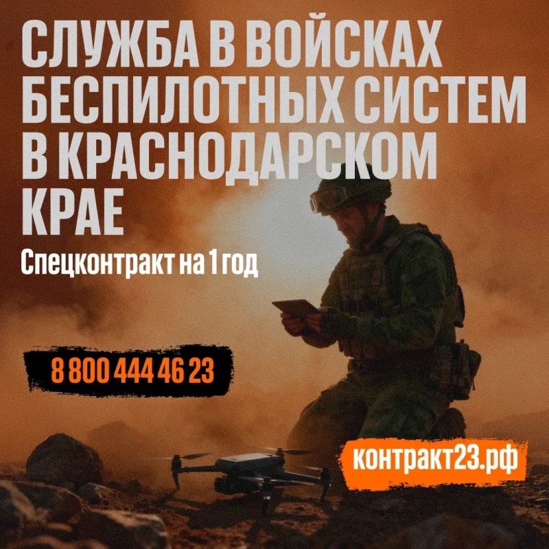 В Краснодаре продолжается целевой набор в войска беспилотных систем