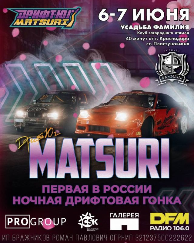 Ночная гонка и цветущая сакура так и манят на "Дрифт-Юг Matsuri" в Краснодаре