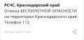 «Беспилотную опасность» отменили на Кубани