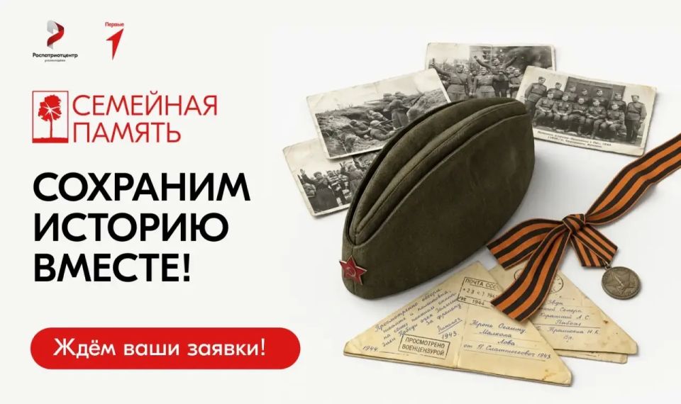 Жители Краснодара могут поучаствовать в конкурсе «Семейная память»