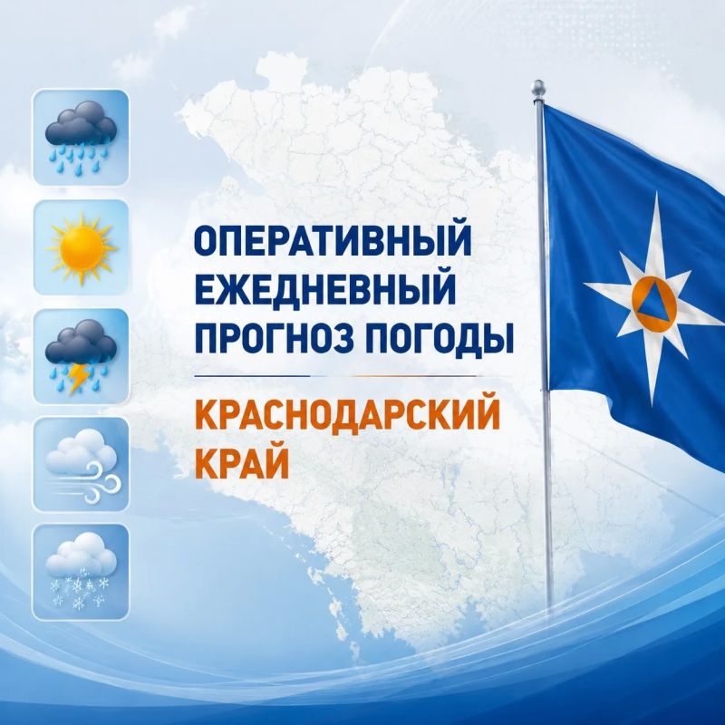 Доброе утро, жители Краснодарского края!