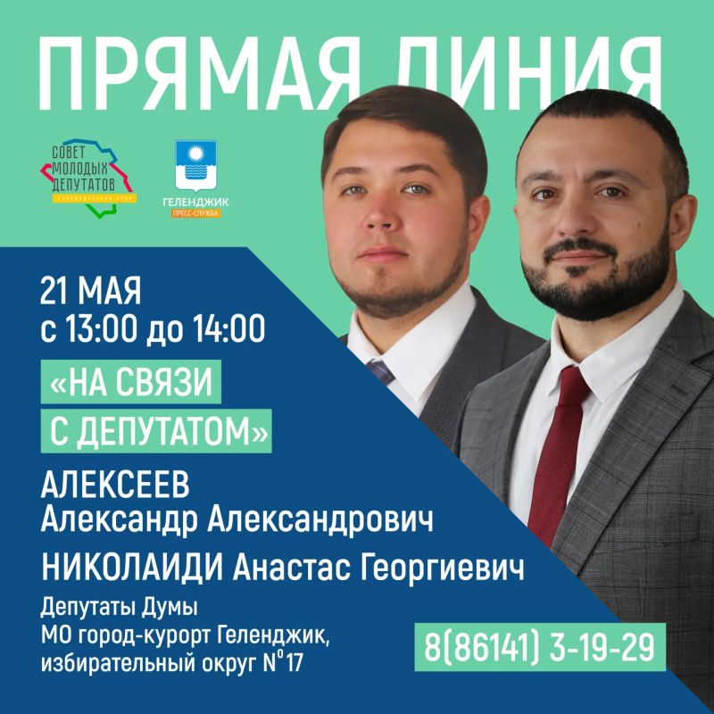Проект «На связи с депутатом» продолжается