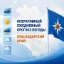 Доброе утро, жители Краснодарского края!