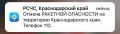 Ракетную опасность отменили на Кубани спустя час