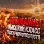 Экстренное предупреждение о высокой пожароопасности на территории Краснодарского края