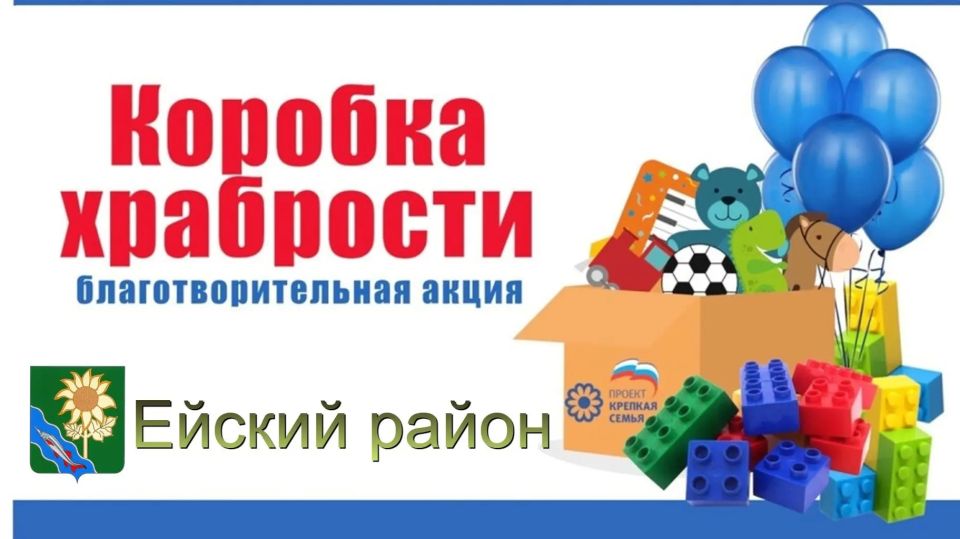 1 июня стартует акция "Коробка храбрости"