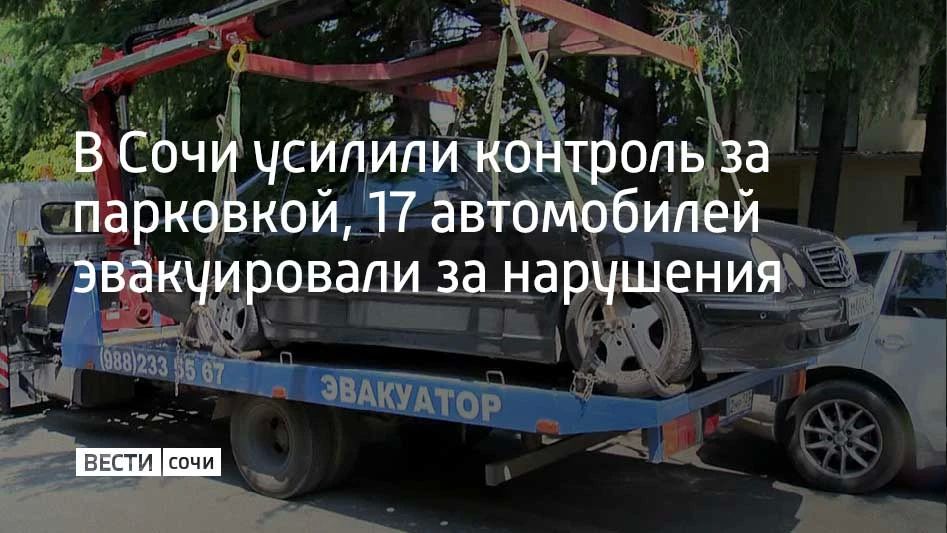 По результатам рейдов на улицах Конституции СССР и Советской на спецстоянку отправлены 17 автомобилей, припаркованных с нарушениями правил дорожного движения