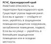 Ракетная опасность объявлена на территории Краснодарского края