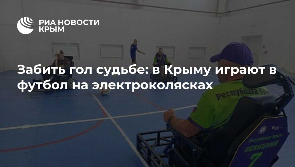 Забить гол судьбе: в Крыму играют в футбол на электроколясках