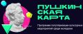Вениамин Кондратьев: Почти 600 кубанских учреждений культуры присоединились к программе «Пушкинская карта»