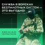 «Действуй сегодня — гордись завтра!»: в Краснодарском крае продолжается набор в войска беспилотных систем