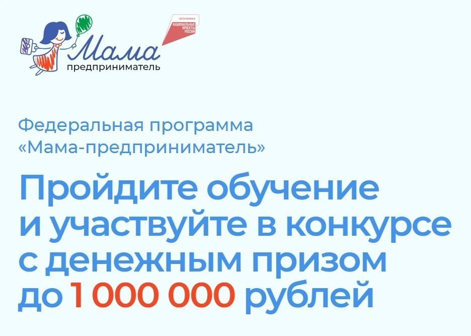 Анапчанок приглашают принять участие в проекте «Мама-предприниматель»