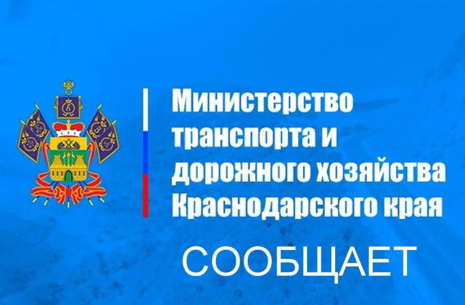 Министерство транспорта и дорожного хозяйства Краснодарского края сообщает о проведении торгов (аукциона на понижение цены) на право заключения договоров на осуществление деятельности по перемещению, хранению задержанных...