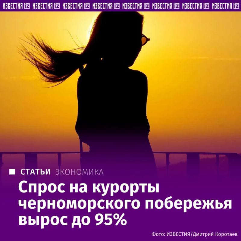 Этим летом интерес россиян к курортам черноморского побережья вырос до 95% по сравнению с прошлым годом, сообщили "Известиям" представители туристической отрасли