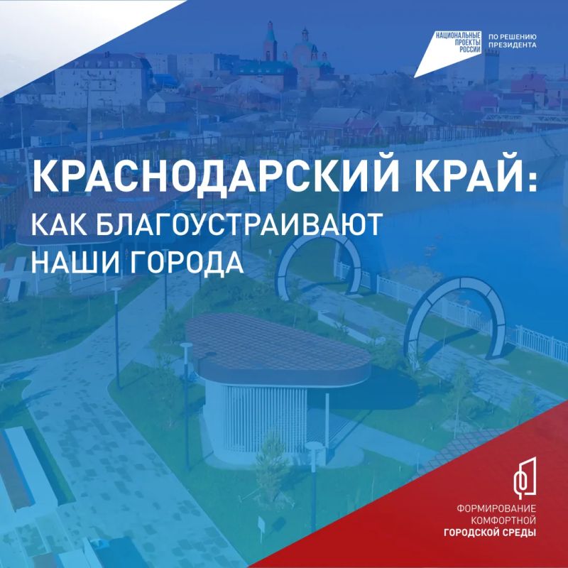 Продолжается Всероссийское онлайн-голосование за объекты благоустройства в рамках национального проекта «Инфраструктура для жизни» федерального проекта «Формирование комфортной городской среды»