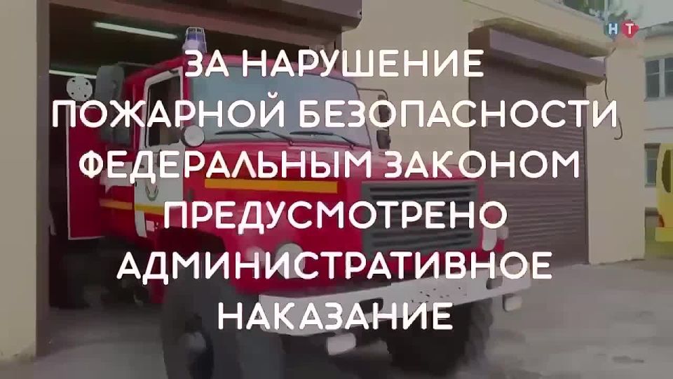 Берегите лес от пожара!. Правила пожарной безопасности в лесах устанавливают единые требования к мерам пожарной безопасности в лесах, в том числе при пребывании граждан в лесах, а также являются обязательными для исполнения...