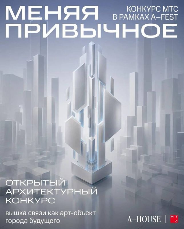 МТС запускает конкурс среди архитекторов на дизайн опор 5G