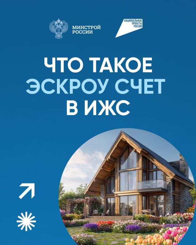 Эскроу-счёт в ИЖС — это специальный счёт в банке, на котором размещаются денежные средства заказчика до момента окончания строительства