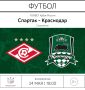 Финал Кубка России покажут в амфитеатре