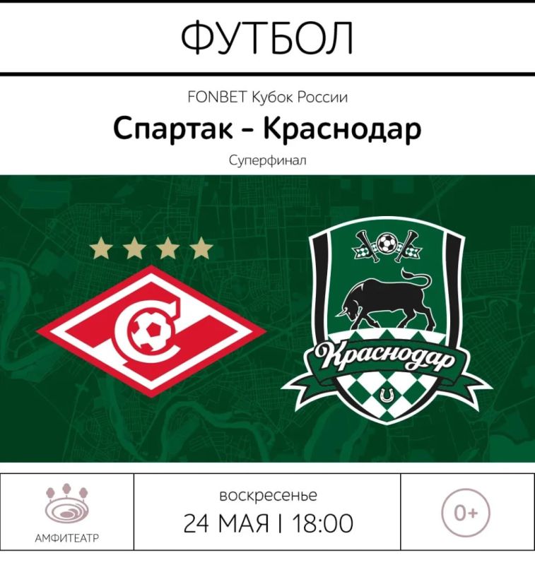 Финал Кубка России покажут в амфитеатре