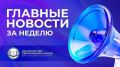 Образовательный обзор Кубани: главные новости недели