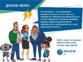 Впереди летние каникулы! Повторите с детьми простые, но жизненно важные правила электробезопасности