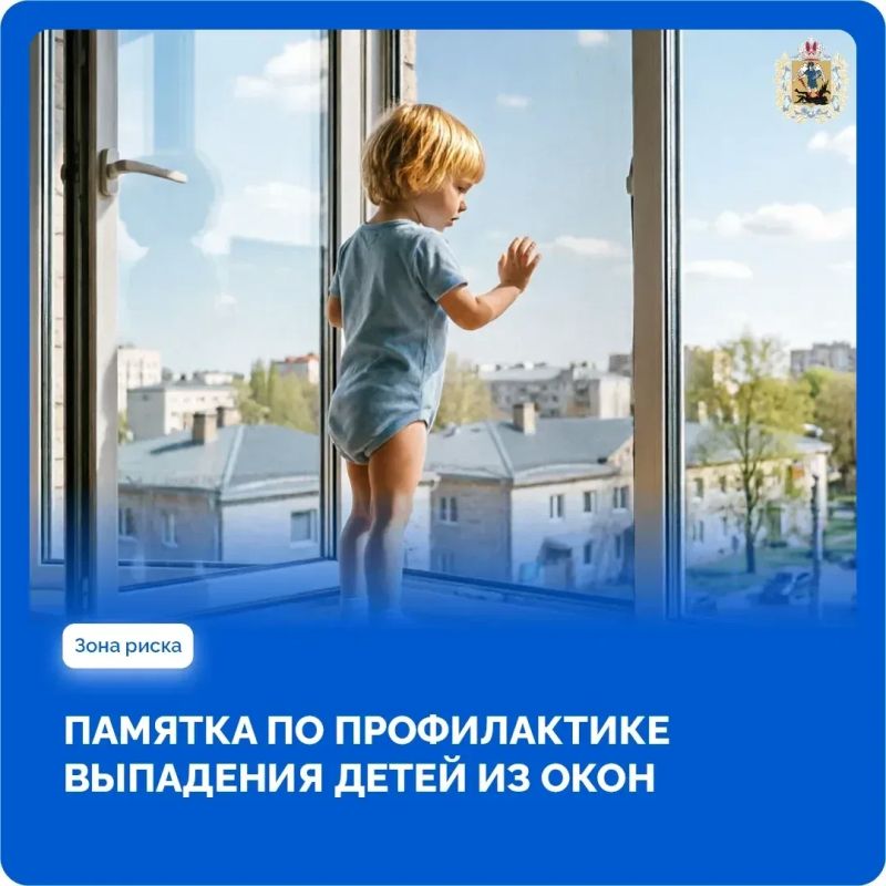 С приходом тепла увеличивается количество случаев выпадения детей из окон