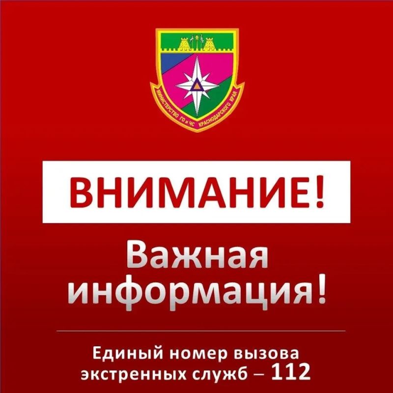 Ракетная опасность объявлена на территории Краснодарского края