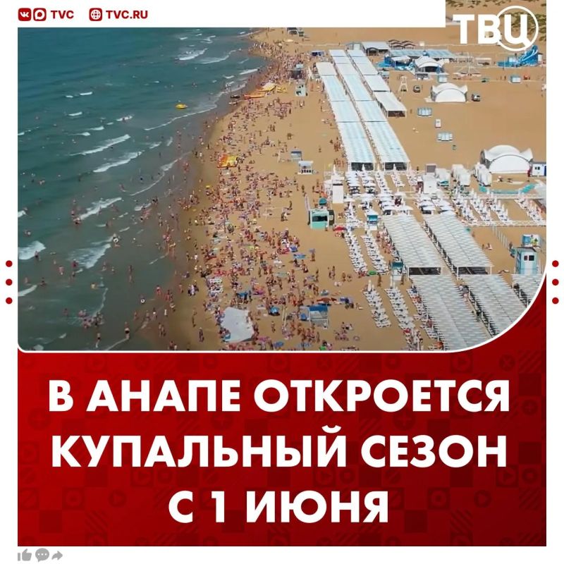 Купальный сезон в Анапе откроется с 1 июня