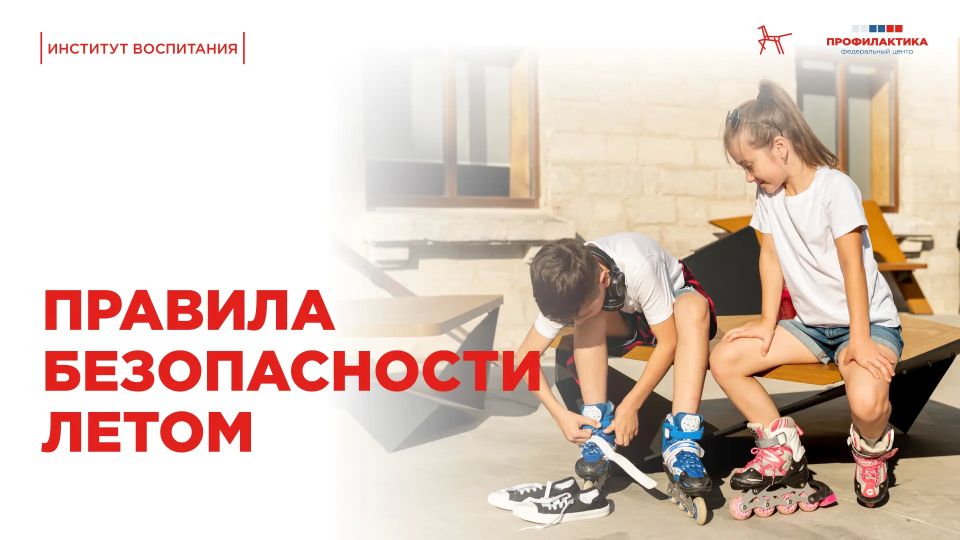 Ура, летние каникулы начались!