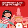 Безопасность детей — превыше всего