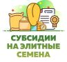 Министерством сельского хозяйства и перерабатывающей промышленности Краснодарского края на основании приказа от 16 марта 2020 г. № 55 с 25 мая 2026 года открыт отбор на предоставление субсидии на возмещение части затрат на...