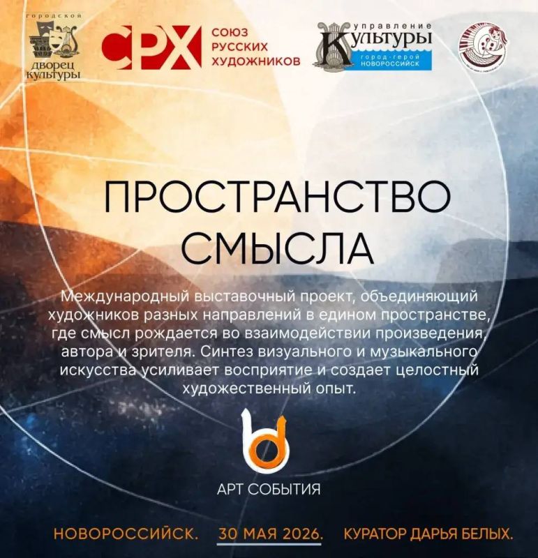 Международный выставочный проект «Пространство смысла» откроется в Новороссийске 30 мая