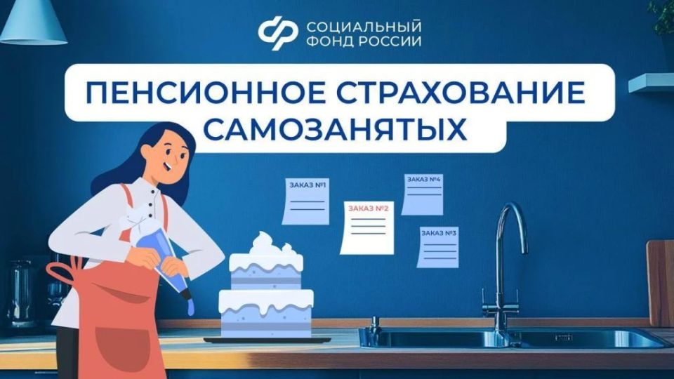 В 2026 году в Отделении СФР по Краснодарскому краю более 34 тысяч самозанятых граждан добровольно формируют будущую пенсию